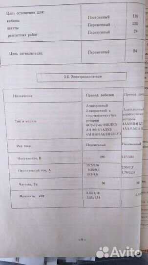 Лифтовый двигатель