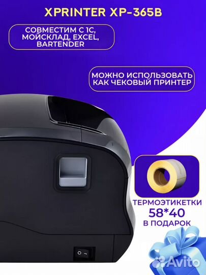 Термопринтер xprinter 365b