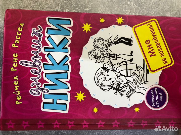 Дневник никки