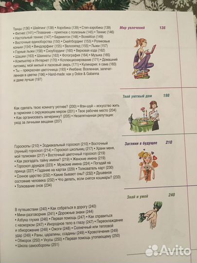 Книга о секретах красоты и успеха