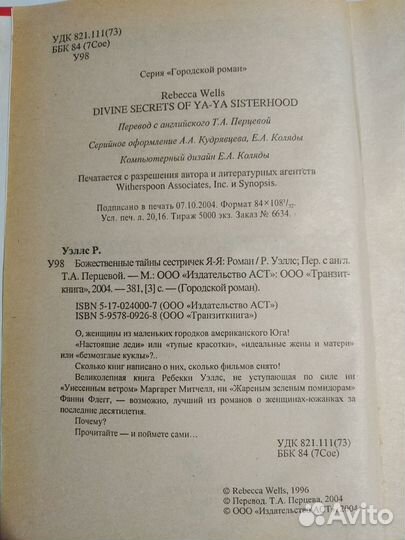 Ребекка Уэллс, 