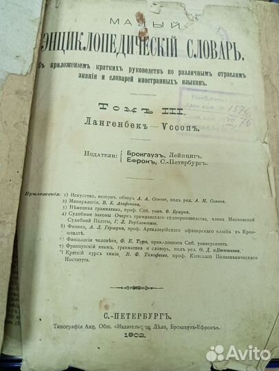 Брокгауз и ефрон малый энциклопедический словарь