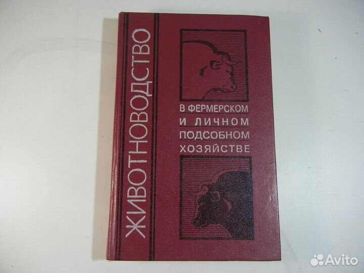 Книга Животноводство