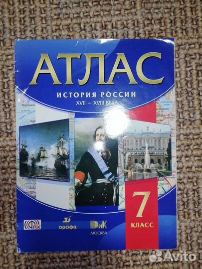 Атлас по истории 7 класс