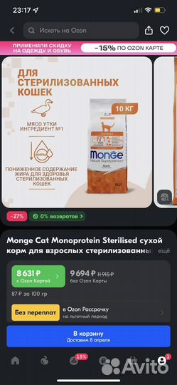 Корм для кошек monge sterilised 10 кг
