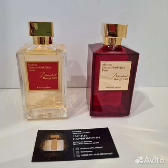 Распив MFK Baccarat 540 Rouge Extrait