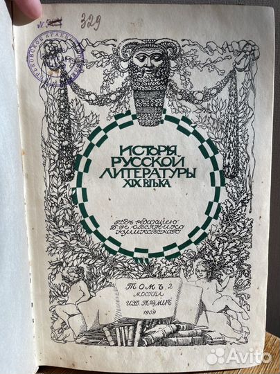 Антикварная книга 1909 года