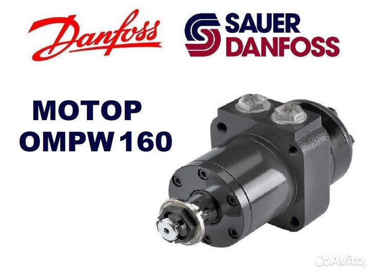 Гидромотор ompw 160 Sauer-Danfoss