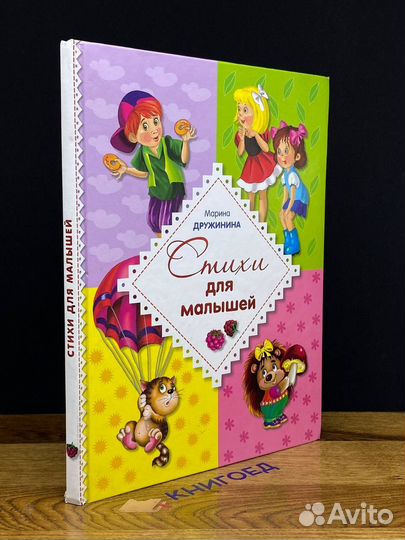 Стихи для малышей