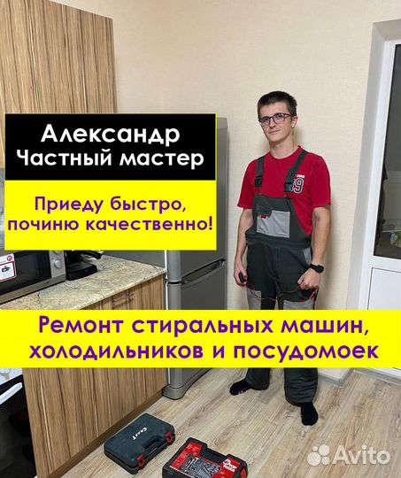 Ремонт стиральных машин. Ремонт холодильников