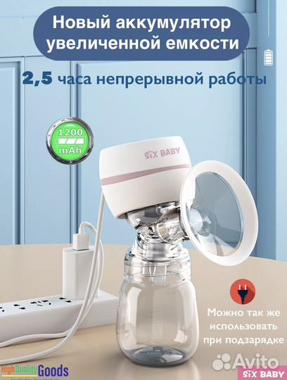 Молокоотсос электрический