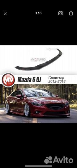 Сплиттер под клыки Mazda 6 gj 2013-2018
