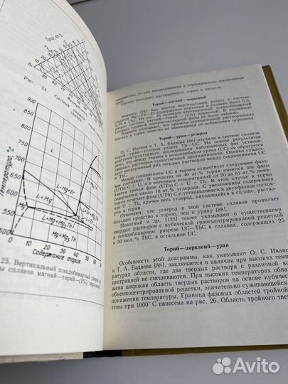 Кутайцев В.И. Сплавы тория,урана и плутония(1962г)