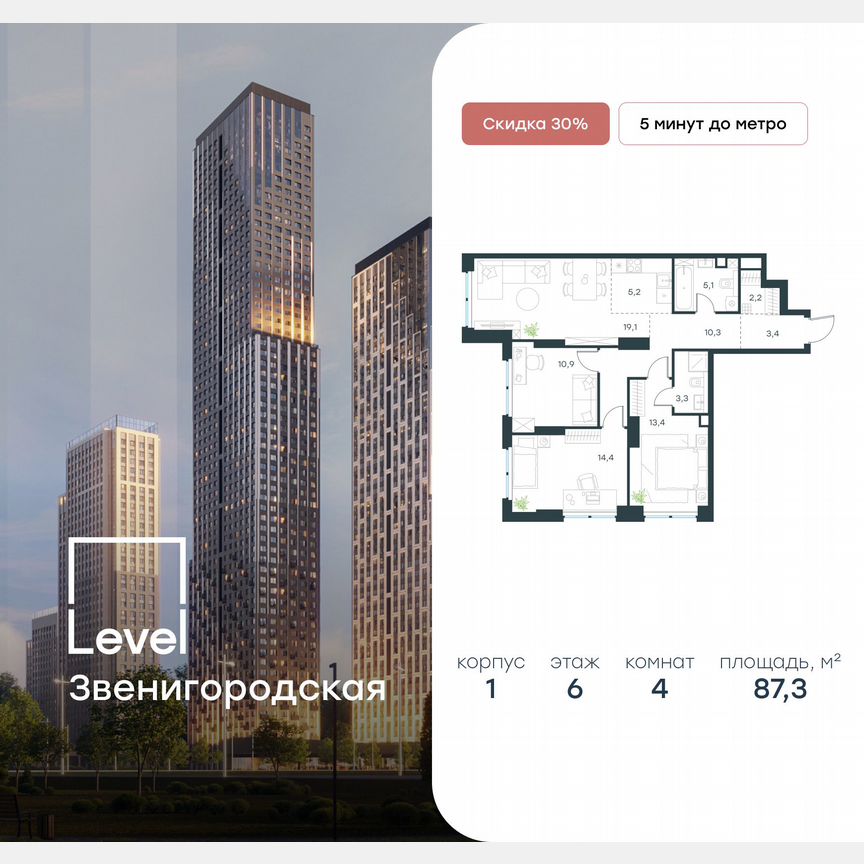 4-к. квартира, 87,3 м², 6/48 эт.