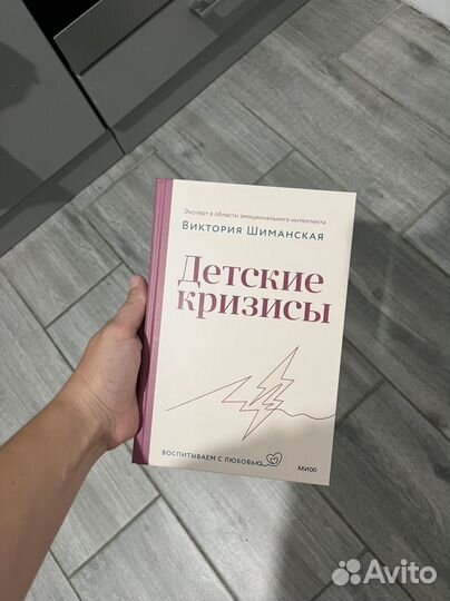 Книга Детские кризисы