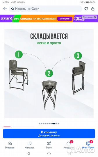 Стул для рыбалки