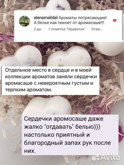 Аромасаше