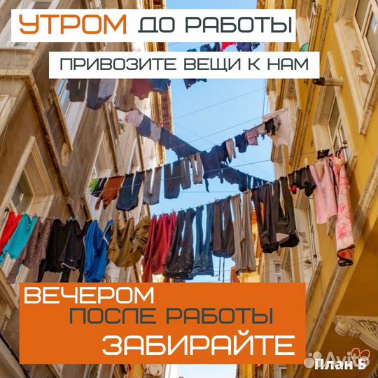 Быстрая стирка вещей, прачечная