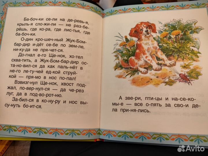 Дучшие сказки для первого чтения