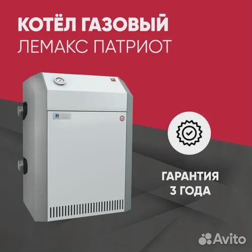 Котел газовый Лемакс Патриот