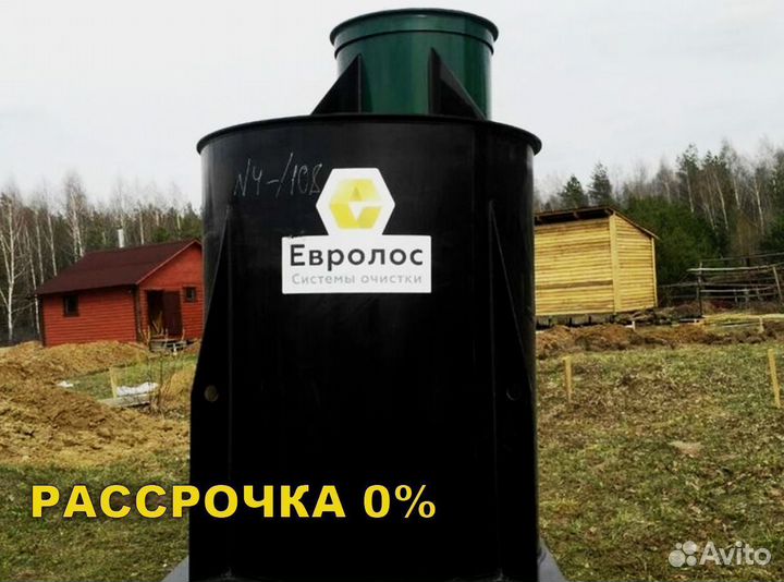 Септик Евролос для дома