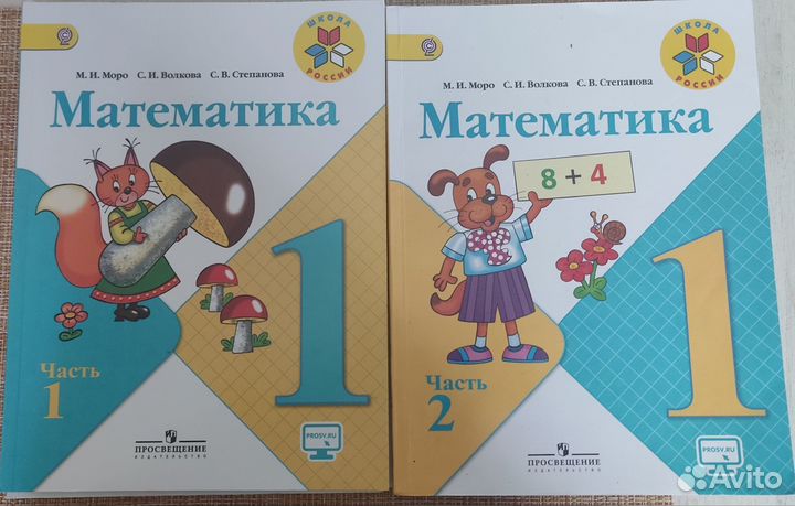 Учебник Математика 1 класс, 1,2 часть