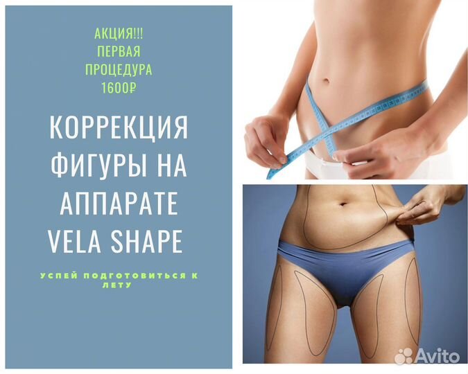 Коррекция фигуры на аппарате Vela Shape
