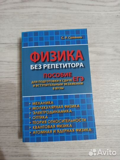 Физика без репетитора