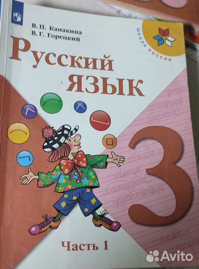 Учебник русского языка 3 класс Канакина