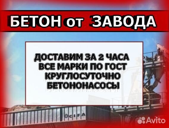 Бетон. Раствор. Все марки