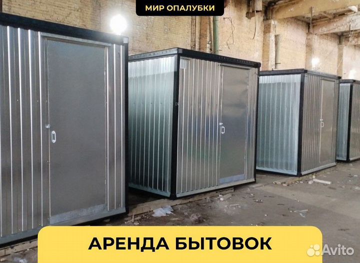 Бытовки с кондиционером в аренду