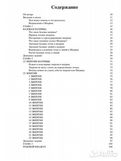 Книга Матрица судьбы для начинающих