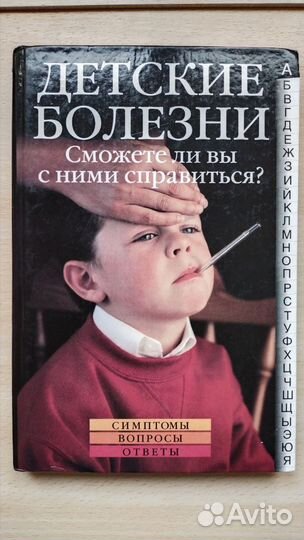 Книга Детские болезни