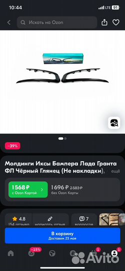 Молдинги переднего бампера LADA granta и шильдик