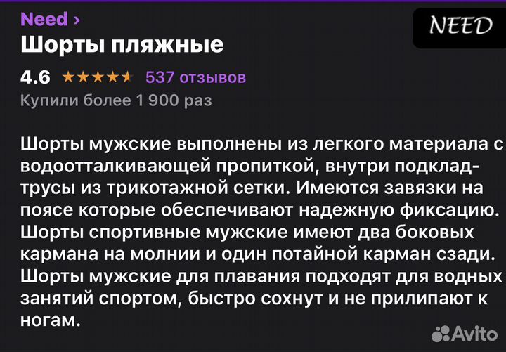 Купальные шорты мужские need