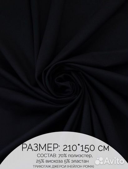 Трикотажная ткань