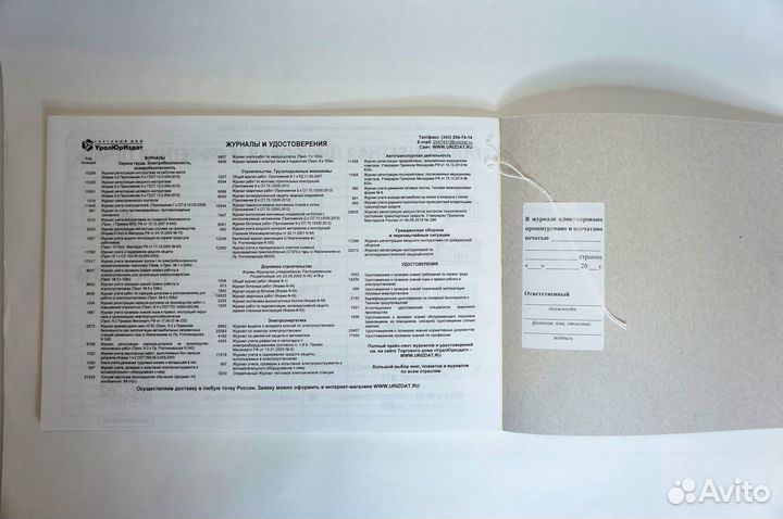 Общий журнал работ 5 шт