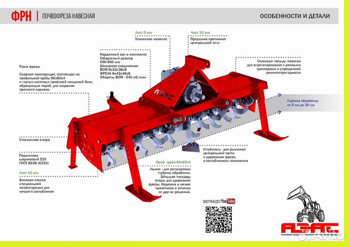 Почвофреза АЗАС ФРН-1,6К, 2023