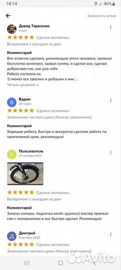 Велоремонт с выездом на дом