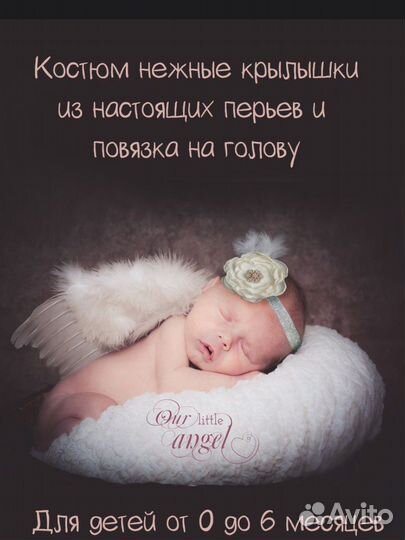 Крылья для фотосессии