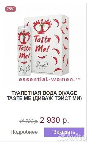 Новая Туалетная вода Taste me divage