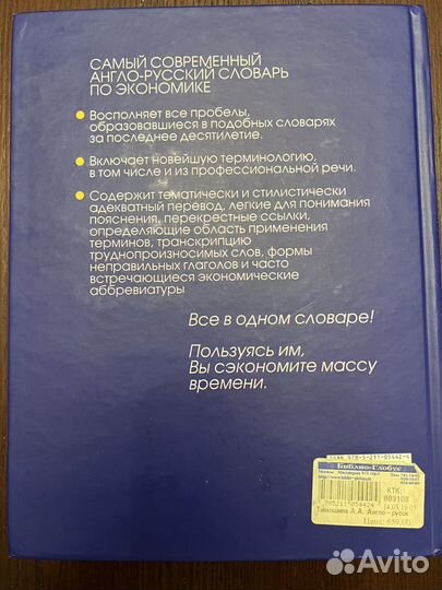 Англо-русский словарь по экономике