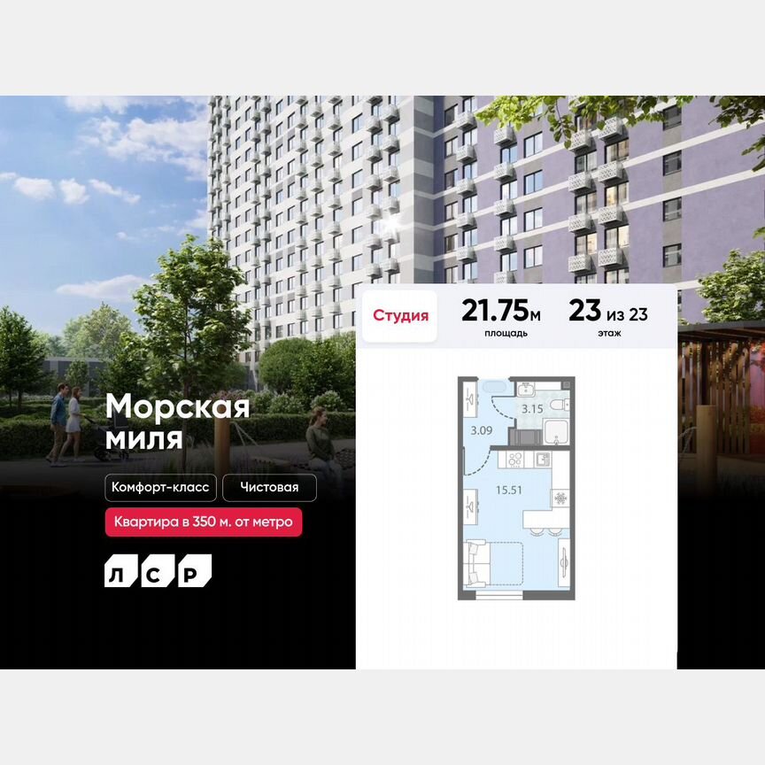 Квартира-студия, 21,8 м², 23/23 эт.