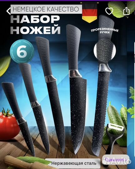 Набор кухонных ножей новый