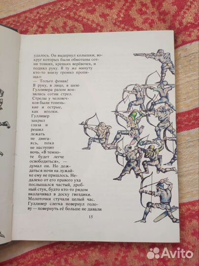 Джонатан Свифт путешествие гулливера