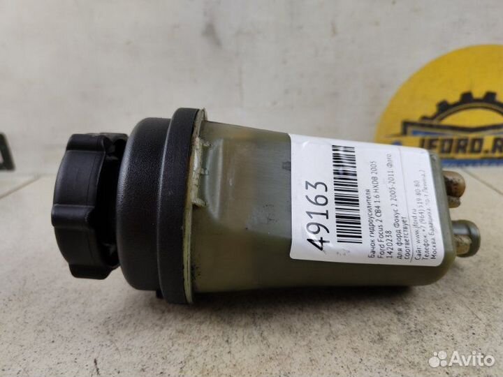 Бачок гидроусилителя Ford Focus 2 CB4 1.6 hxdb