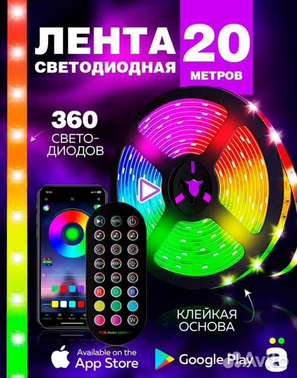 Светодиодная лента rgb 20 метров