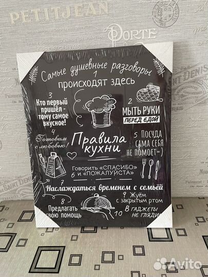 Правила кухни картина на стену