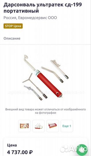 Аппарат дарсонваль