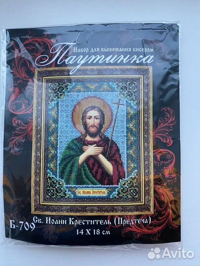 Икона для вышивания бисером Иоанна Крестителя